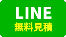 LINE相談